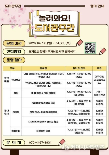 도서관주간 홍보물