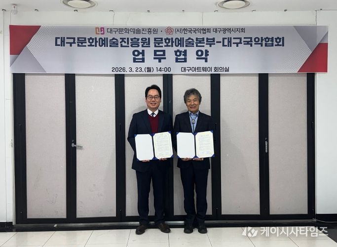대구문예진흥원 문화예술본부, 대구국악협회와 업무협약