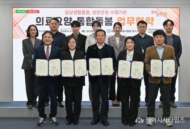 합돌봄서비스 일상생활돌봄 수행기관 업무 협약