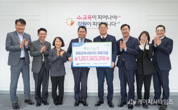 도교육청-NH농협은행 강원본부, 강원교육사랑카드 제휴기금 전달식 가져