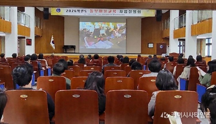 2026학년도 동부마을교육 사업설명회