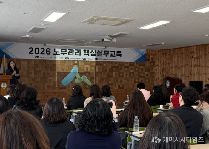 달성복지재단, 산하시설 대상 ‘노무 관리’ 핵심 교육