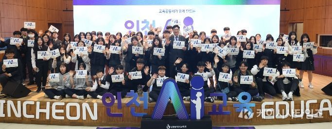 ‘인천 AI교육 공동선언’ 발표