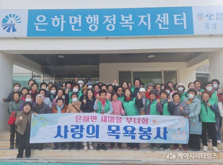 홍성군 은하면 새마을부녀회, 어르신 위한 '목욕봉사' 펼쳐