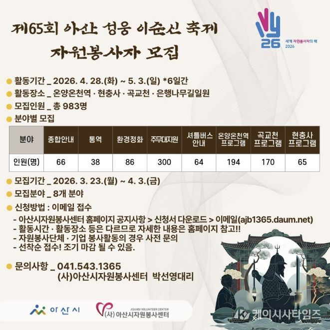 이순신축제 자원봉사자 모집 홍보지