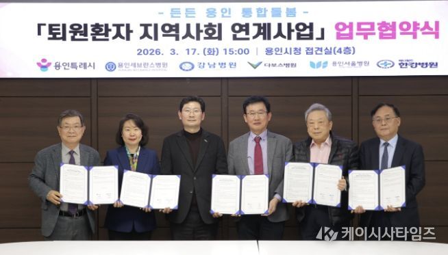 용인특례시가 27일부터 '든든 용인' 의료, 요양 통합돌봄 사업을 진행한다. 사진은 지난 17일 용인특례시와 지역 내 5개 의료기관이 '퇴원환자 지역사회 연계사업' 업무협약을 체결한 모습.