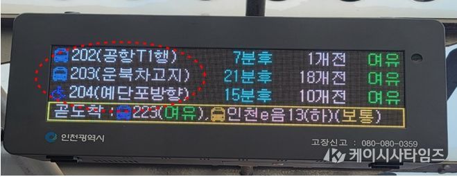 버스행선지 정보 제공 버스정보안내기