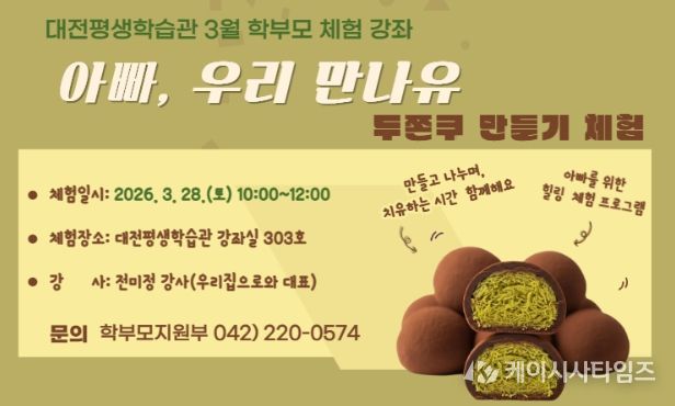 힐링 체험 프로그램 ‘두바이쫀득쿠키만들기’ 요리 강좌 안내문