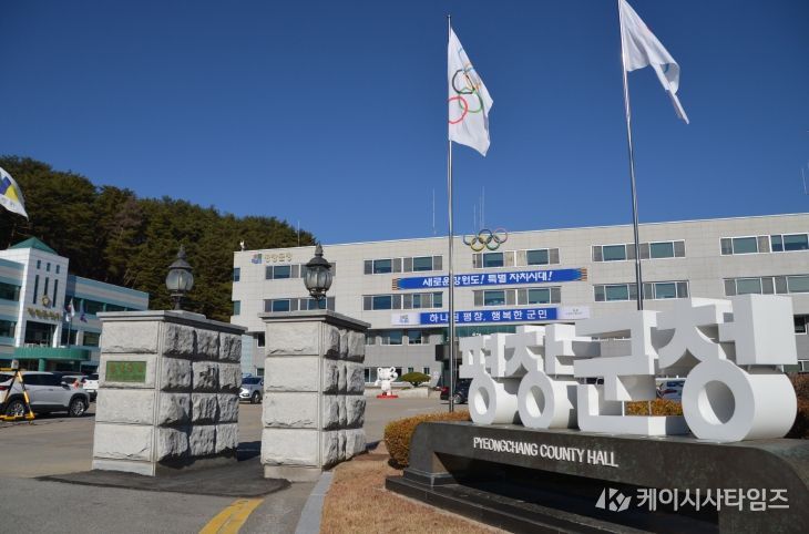 평창군청
