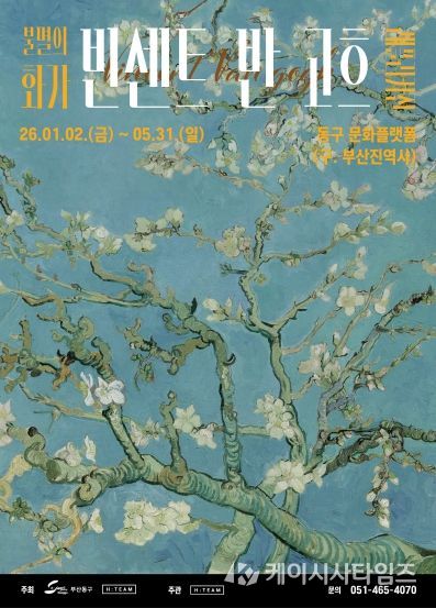 메인포스터_반고흐