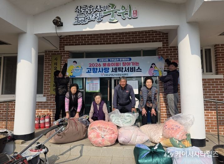 뽀송이불! 찾아가는 고향사랑 세탁서비스