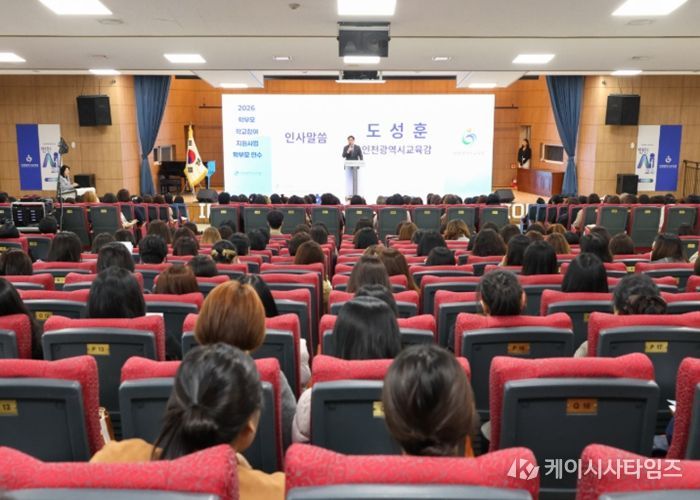 인천광역시교육청, ‘2026 학부모 학교참여 지원사업’ 연수 운영