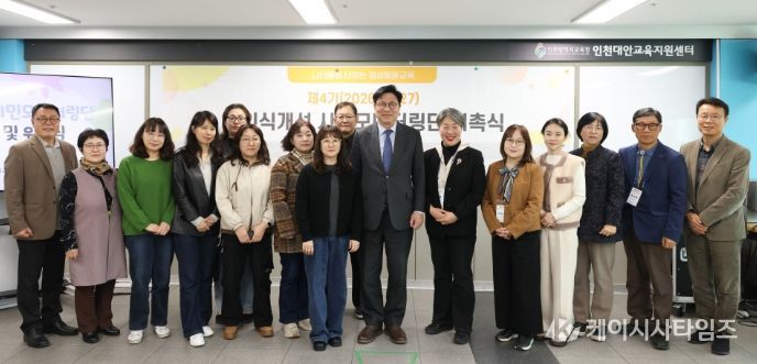 인천광역시교육청, 성인식개선 시민모니터링단 위촉