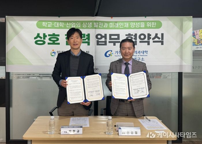 인천광역시교육청, 가천통증연구소와 ‘상호 발전 및 인재 양성을 위한 업무협약’ 체결