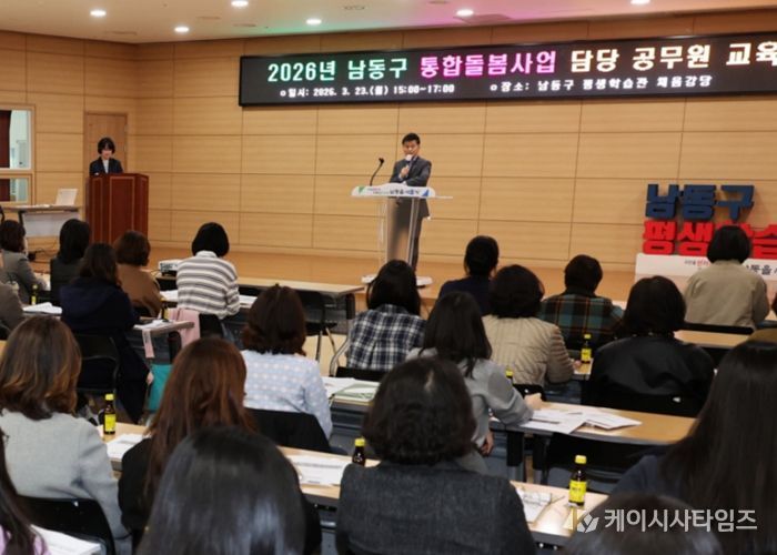 남동구, ‘2026 남동드림 통합돌봄사업’ 담당 공무원 교육 실시