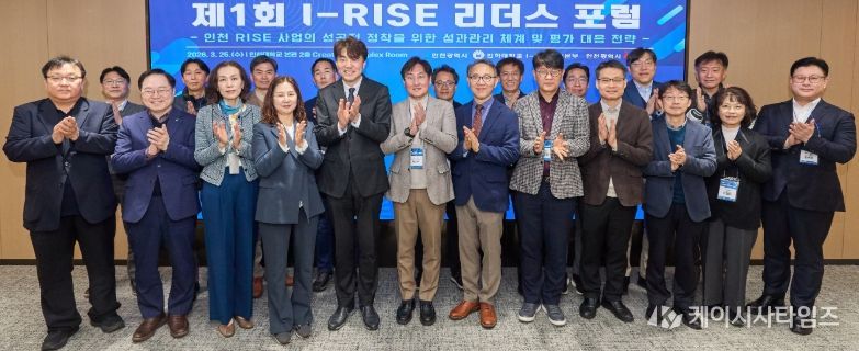 ‘제1회 I-RISE 리더스 포럼’ 참석자들이 기념촬영을 하고 있다.