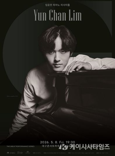 임윤찬 피아노 리사이틀 포스터