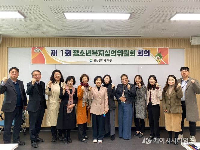 북구, 청소년복지심의위원회 개최