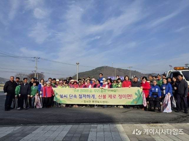봄철 산불예방 캠페인