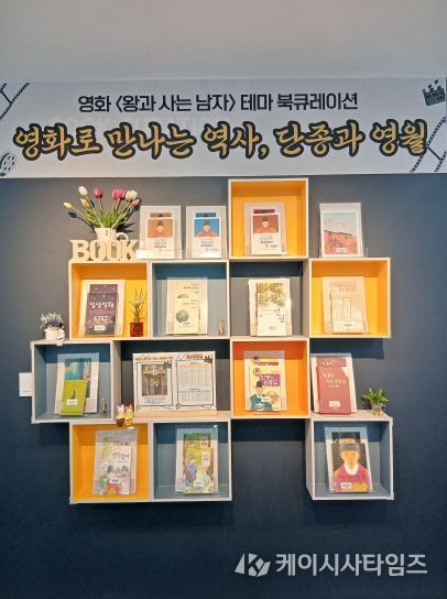 '영화로 만나는 역사, 단종과 영월'북큐레이션 운영