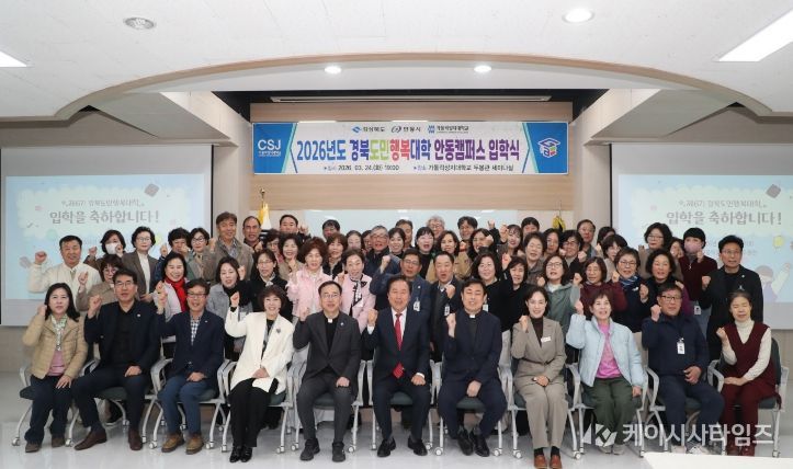 안동시, 제6기 경북도민행복대학 안동캠퍼스 입학식 개최