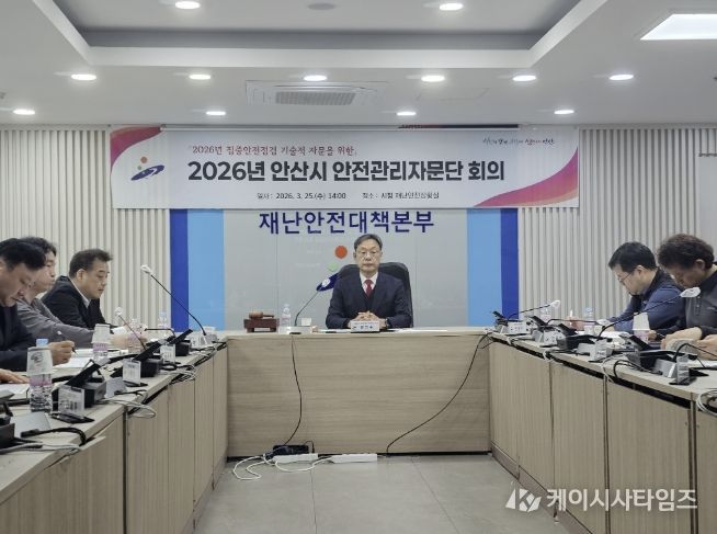 25일 안산시청 재난상황실에서 2026년 안산시 안전관리자문단 회의가 진행중이다.