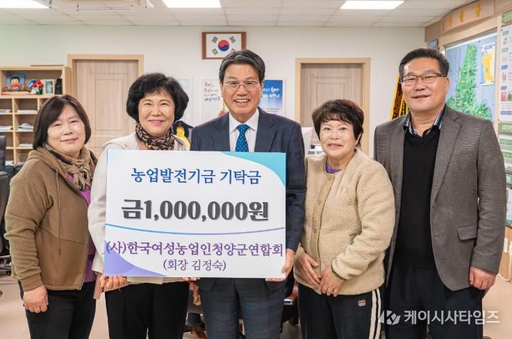 지난 25일 한국여성농업인청양군연합회에서 농업발전기금 100만 원을 기탁하고 기념촬영을 하고 있다.