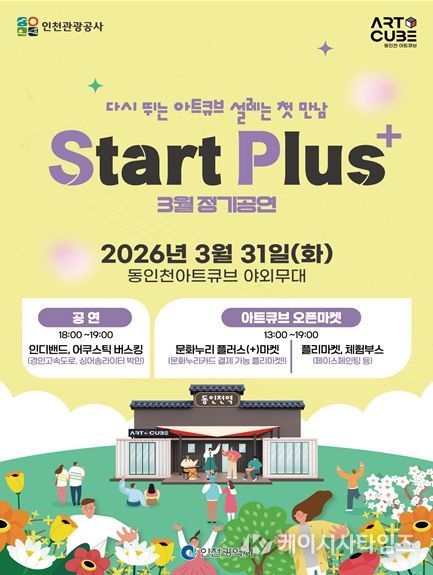 동인천 아트큐브 월간행사 포스터