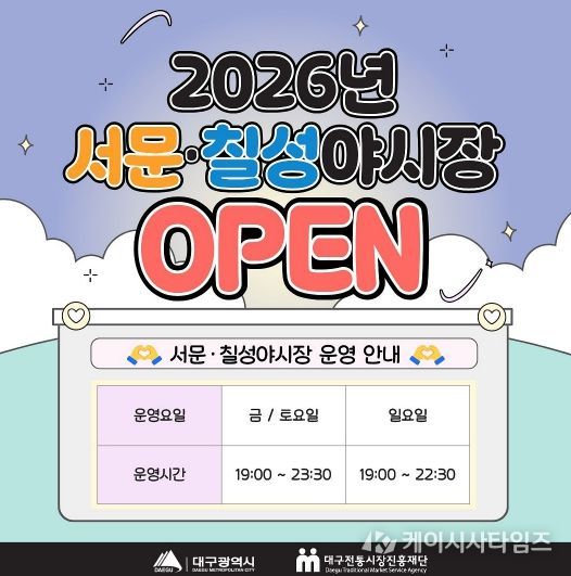 야시장 개장 안내 포스터