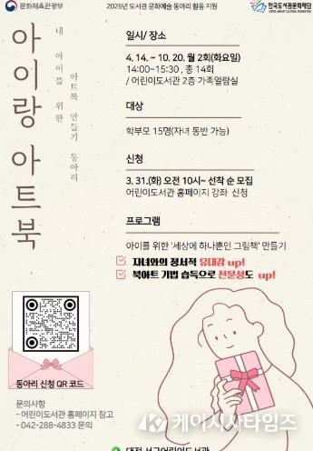 대전 서구 어린이도서관 ‘아이랑 아트북’ 홍보물