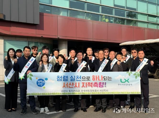 서산시 토지관리과, 한국국토정보공사 서산지사의 청렴실천 결의대회