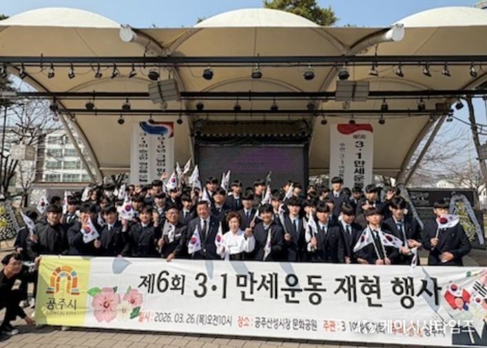 제107주년 3·1운동 기념 제6회 공주 3·1만세운동 재현 행사 개최