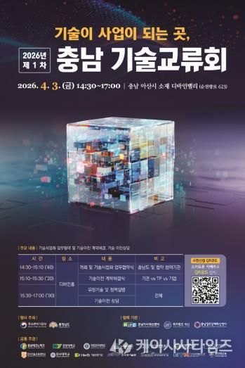 기술교류회 포스터