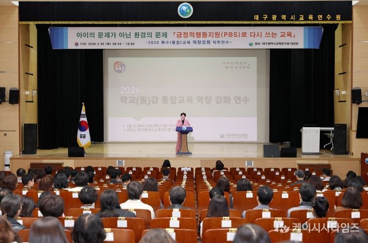 대구시교육청, ‘학교(원)감 대상 통합교육 연수’ 실시