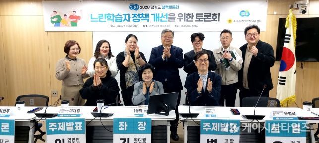 김동희 의원, 느린 학습자 정책 개선을 위한 토론회 개최