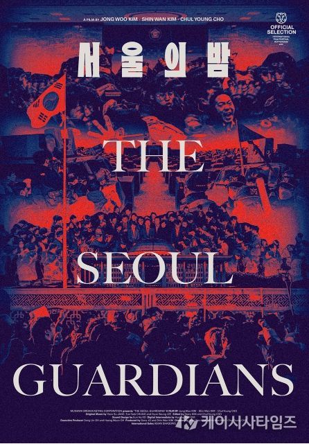 MBC 제작 다큐멘터리 <서울의 밤>