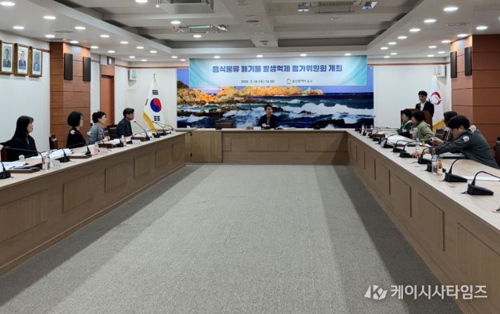 동구 음식물류 폐기물 평가위원회 개최