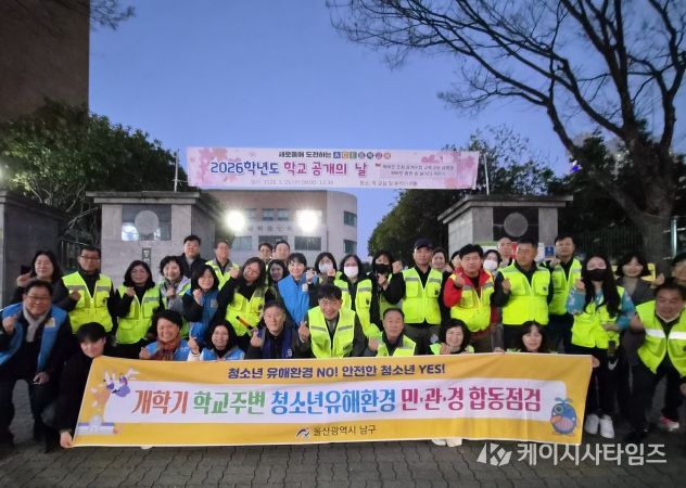 개학기 학교 주변 청소년유해환경 남구 민관경 야간 합동점검