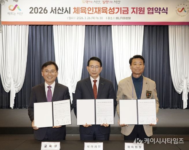 26일 베니키아호텔에서 열린 체육인재 육성기금 지원 업무협약식