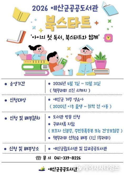 2026년 북스타트 안내문