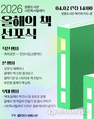천안쌍용도서관 시민독서릴레이 선포식 홍보문.