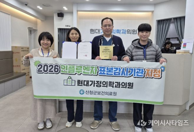 산청군, 인플루엔자 표본감시기관 지정