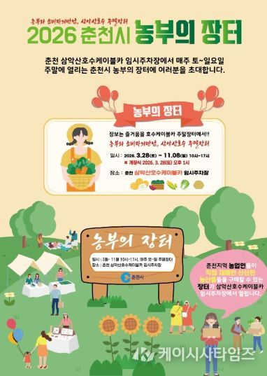 춘천시농부의장터 홍보포스터