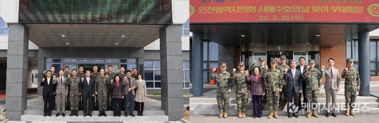 인천시의회, 서해수호의날 맞이 군부대 방문