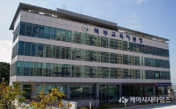 부산북부교육지원청