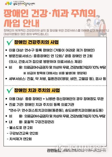 연수구 송도건강생활지원센터, ‘장애인 건강·치과주치의 사업’ 운영