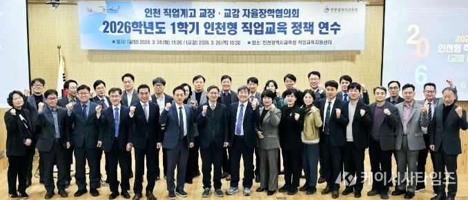 직업계고 교장・교감 정책 연수’