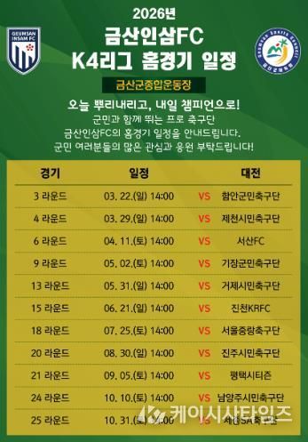 금산인삼에프씨(FC) 홈경기 일정 홍보물