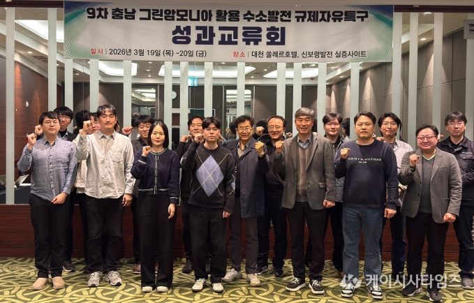 충남TP, ‘그린암모니아 발전 특구’ 1차년도 성과 공유