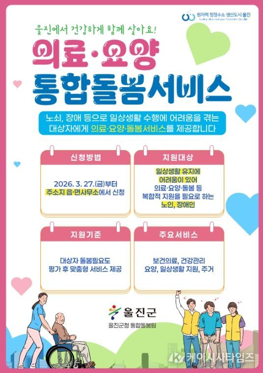 노인·장애인 대상 5개 분야 30개 서비스 통합 지원